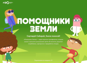 ПМОЩНИКИ ЗЕМЛИ ПМОЩНИКИ ЗЕМЛИ.