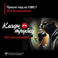 Кибербезопасность "Клади трубку" Кибербезопасность "Клади трубку".