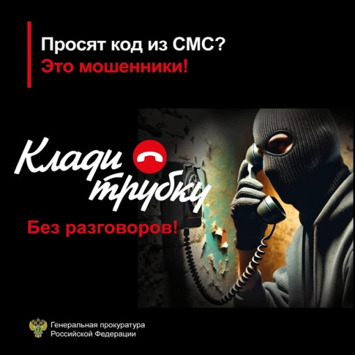 Кибербезопасность "Клади трубку" Кибербезопасность "Клади трубку".